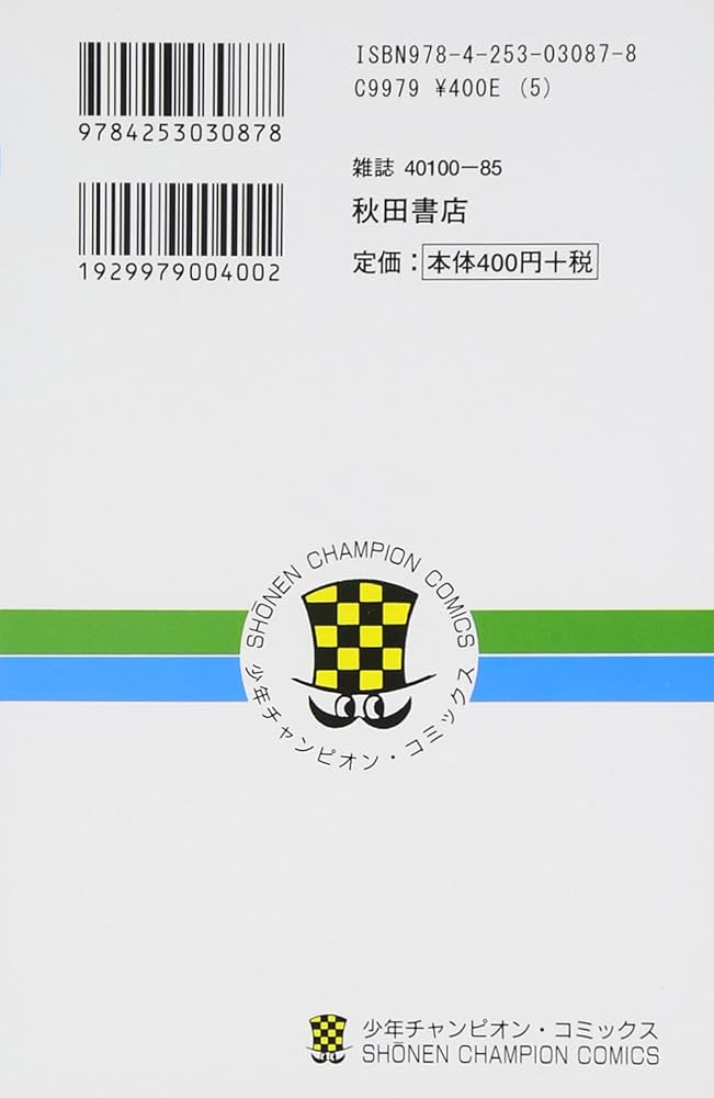 Amazon.co.jp: ドカベン (25) (少年チャンピオン・コミックス) : 水島